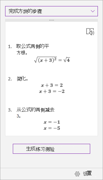 “数学助手”任务窗格中的解题步骤
