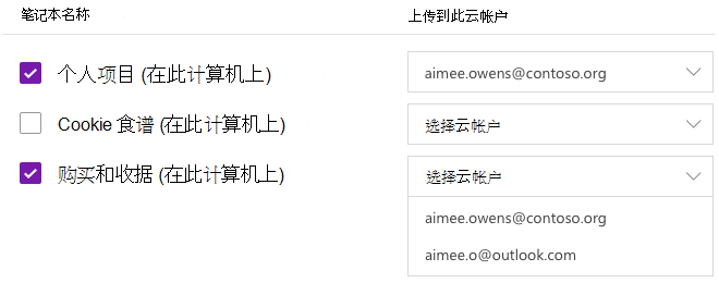 选择要上传至云帐户的笔记本