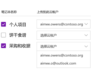 将笔记本上传到云帐户