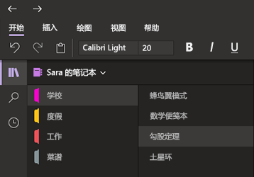 OneNote for Windows 10 中的深色模式