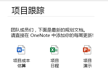 OneNote for Windows 10 中的页面上的嵌入式文件