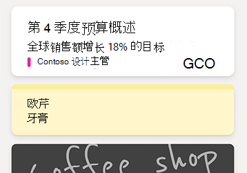 OneNote 源中的示例笔记