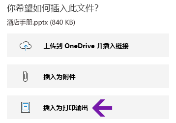 OneNote for Windows 10 中的文件打印输出选项