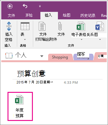 OneNote 2016 中附加的电子表格的屏幕截图。