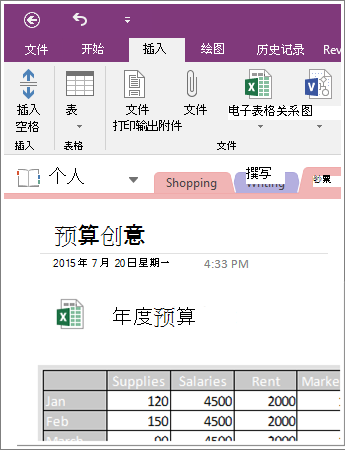 OneNote 2016 中嵌入的电子表格的屏幕截图。