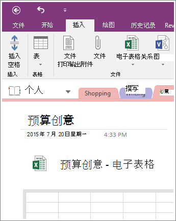 OneNote 2016 中新电子表格的屏幕截图。