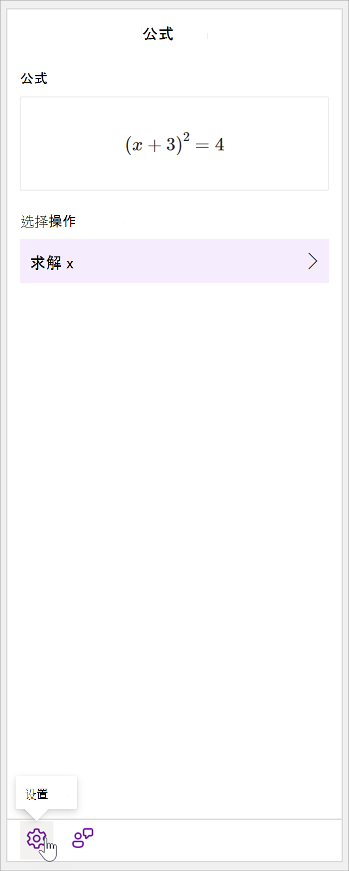onenote 桌面的数学窗格的屏幕截图，其中公式 (x+3) ^2=4。在“选择操作”部分中，唯一可用的操作是 Solve fore x。