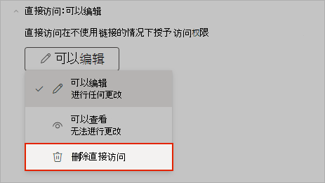 显示如何删除直接共享访问权限的 OneNote 屏幕截图