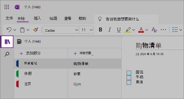 显示内容区域的 OneNote Web UI 视图
