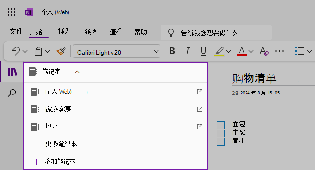 OneNote 笔记本下拉列表示例列表的屏幕截图