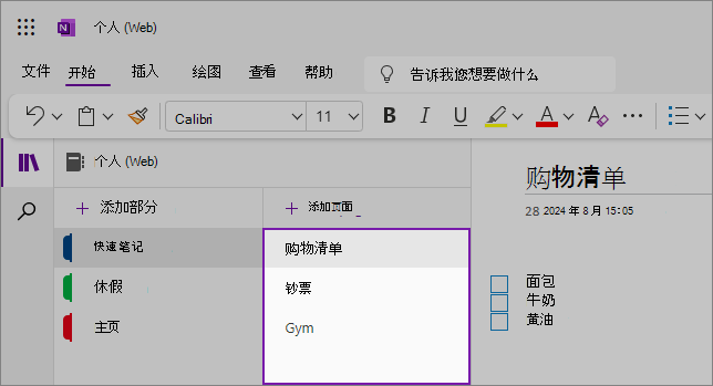 显示内容区域的 OneNote Web UI 视图