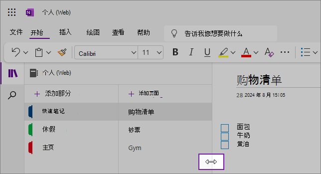 屏幕截图显示如何调整 OneNote 导航窗格大小