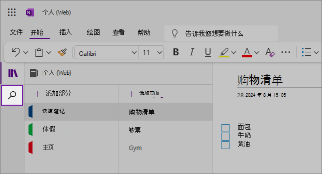 显示内容区域的 OneNote Web UI 视图