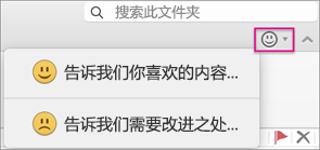 单击一个选项以提供反馈。