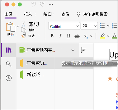 显示笔记本列表