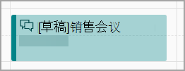 来自 Calendar 的草稿销售会议