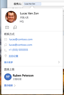 Outlook 日历中的联系人卡