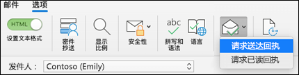 请求​​送达回执