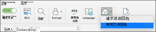 在“选项”功能区上选择“请求回执”
