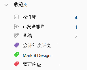 新 Outlook for Windows 中的“收藏夹”中的类别
