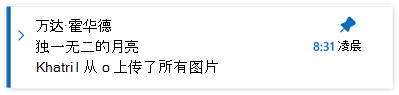在新 Outlook for Windows 中固定的电子邮件