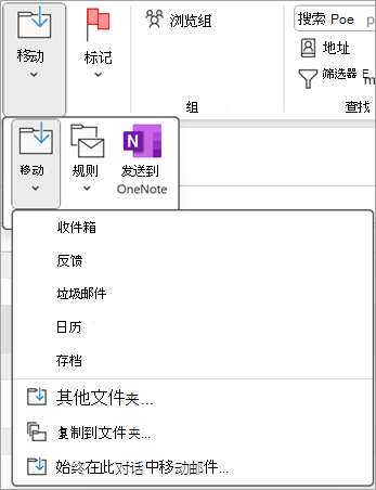 选择要还原的已删除项目，然后使用功能区中的“移动”按钮将其移动到另一个文件夹。