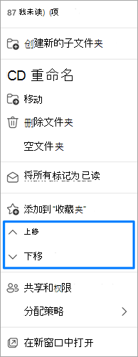 移动文件夹选项的屏幕截图