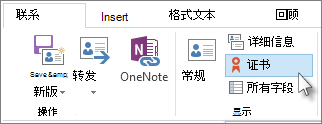 显示特定人员的证书