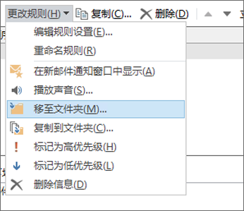 更改规则选项