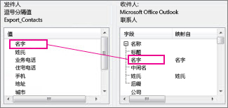 将 Excel 中的列映射到 Outlook 联系人字段
