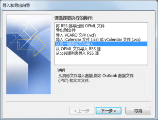 导入和导出向导