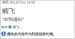标记为“机密”的电子邮件