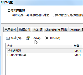 单击所需通讯簿，然后单击“更改”。