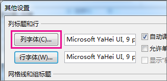 单击“列字体”，然后进行选择