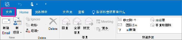 这是 Outlook 2016 中功能区的外观。