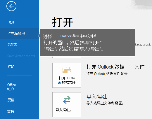 若要创建你的 Outlook pst 文件，请依次选择“文件”、“打开和导出”、“导入/导出”
