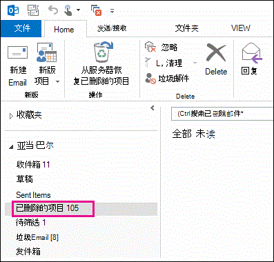 单击文件夹列表中的“已删除邮件”
