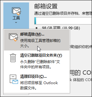 邮箱清理