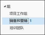 左侧导航栏上的“组”