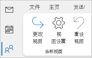 经典 Outlook 功能区上的“查看设置”的屏幕截图