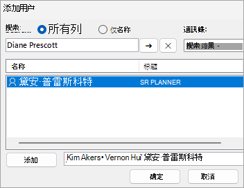 添加用户以共享文件夹的屏幕截图