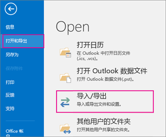 选择“打开 & 导出”，然后选择“导入/导出”。