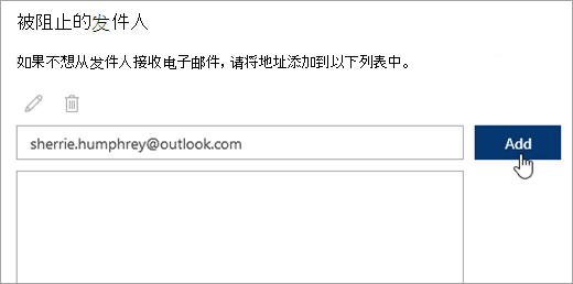 阻止发件人框的屏幕截图