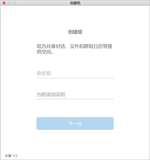 在 Mac 中显示“创建组”UI