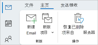 选择“从服务器恢复已删除邮件”以还原不再位于“已删除邮件”文件夹中的邮件