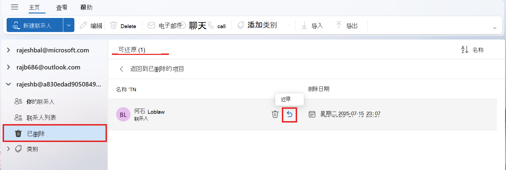可还原文件夹的屏幕截图，其中显示了一个联系人，其中突出显示了“还原”图标，并显示要还原的文件夹名称