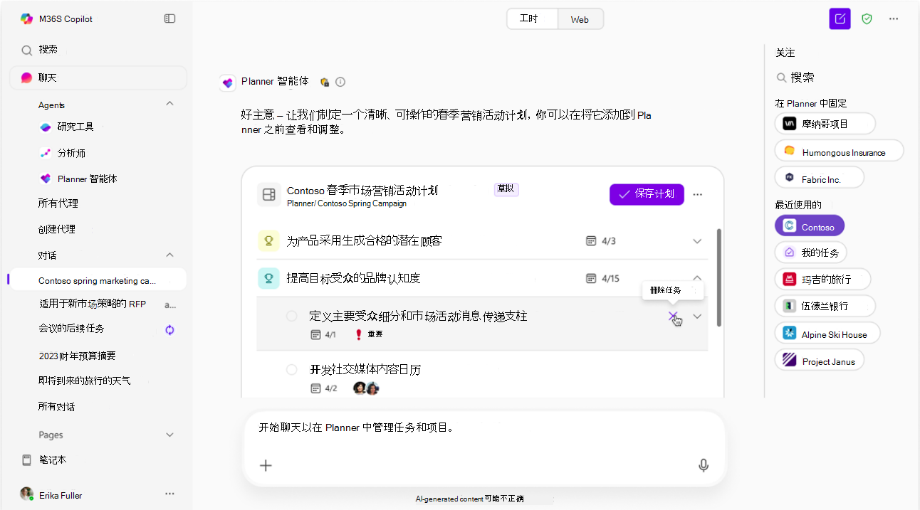 显示 Planner 代理在草稿模式下编辑 AI 建议的屏幕截图。