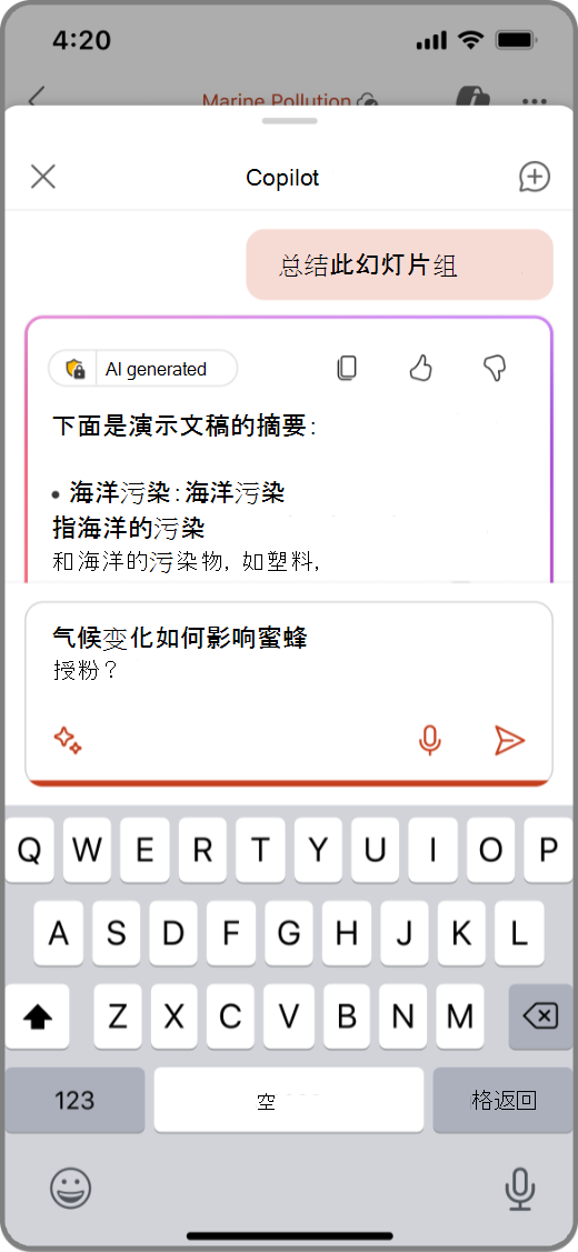 iOS 设备上的 PowerPoint 中 Copilot 的屏幕截图，其中显示了撰写框中的提示