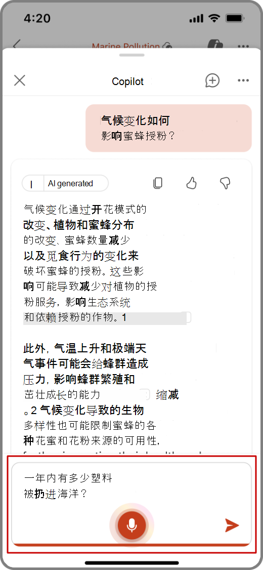 iOS 设备上 PowerPoint 中 Copilot 的屏幕截图，其中突出显示了语音输入功能