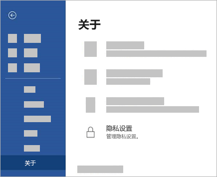 显示编辑模式下的“隐私设置”选项的屏幕截图